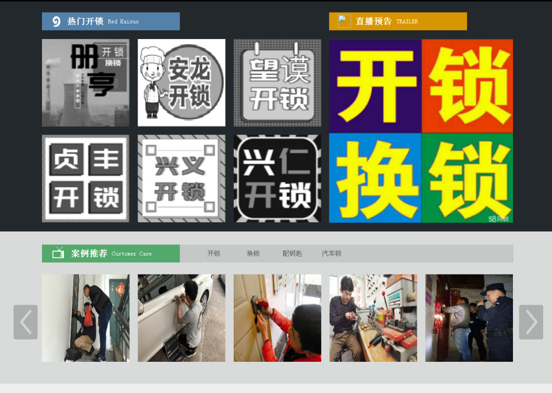 莲湖黔西南开锁网门户网站